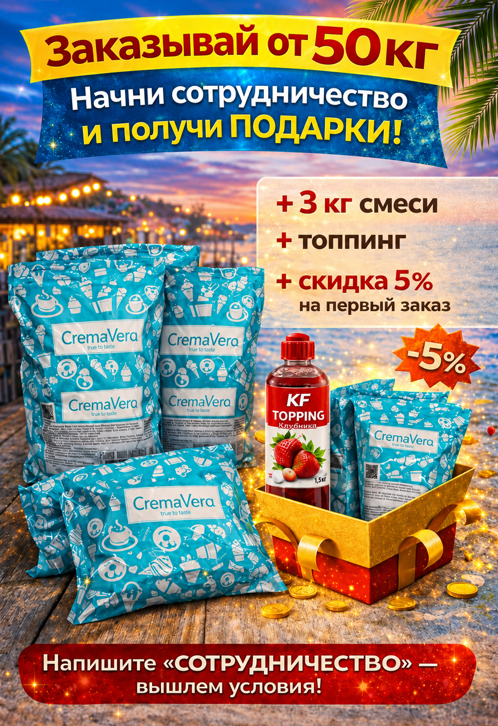cropped-Смеси-Акция.png